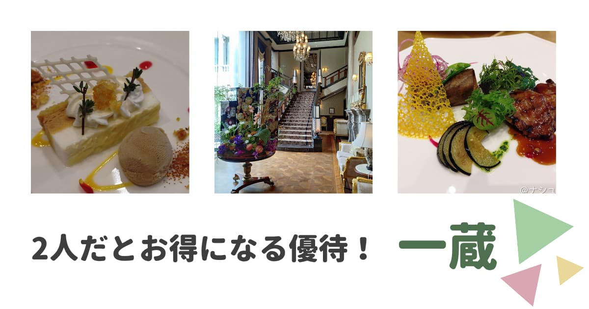 一蔵の株主優待レビュー