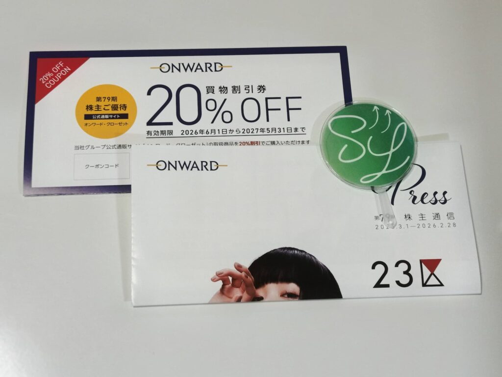 オンワードの株主優待で届いた20％オフの買い物割引券（2026年）