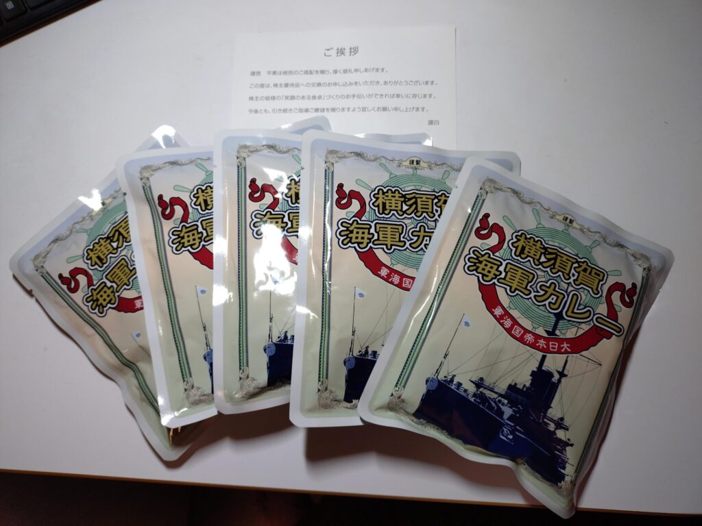USMHの優待で受け取った横須賀海軍カレー