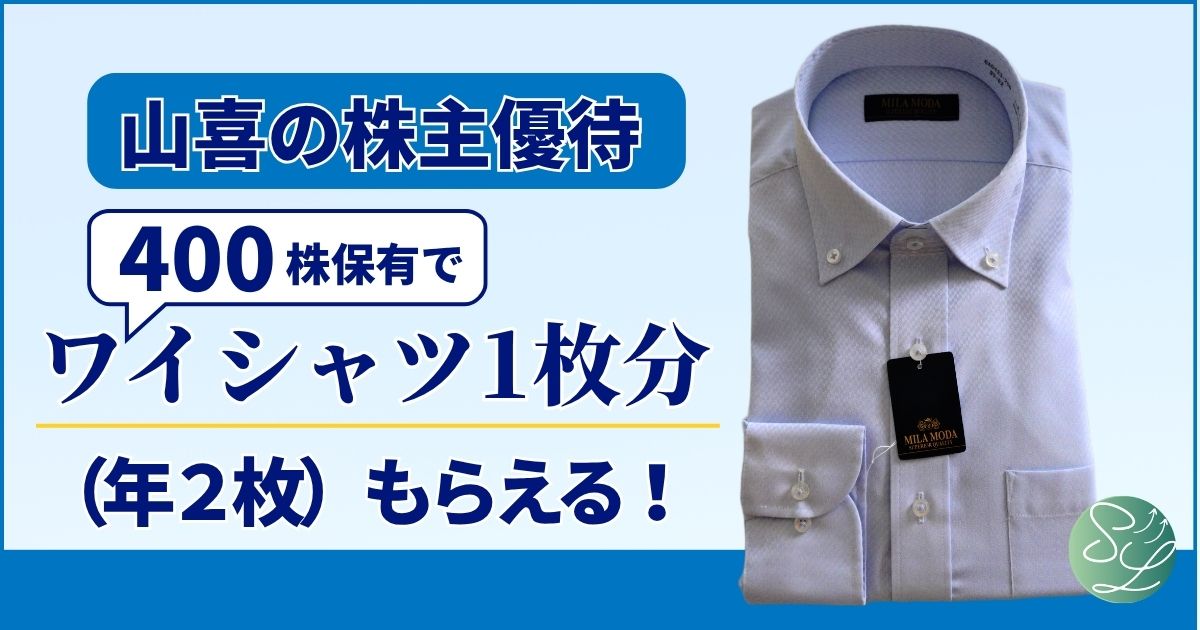 山喜の株主優待