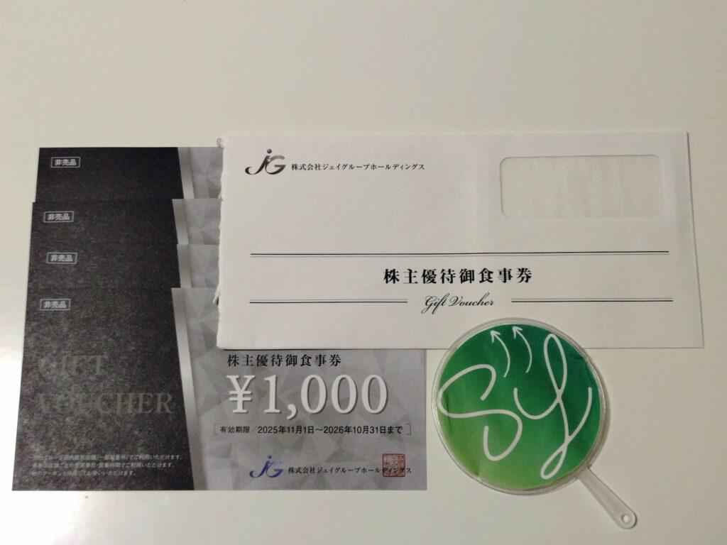 2025年8月権利分の優待券