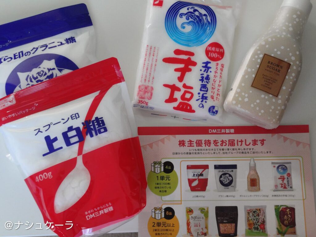 2025年に届いた三井製糖の株主優待品