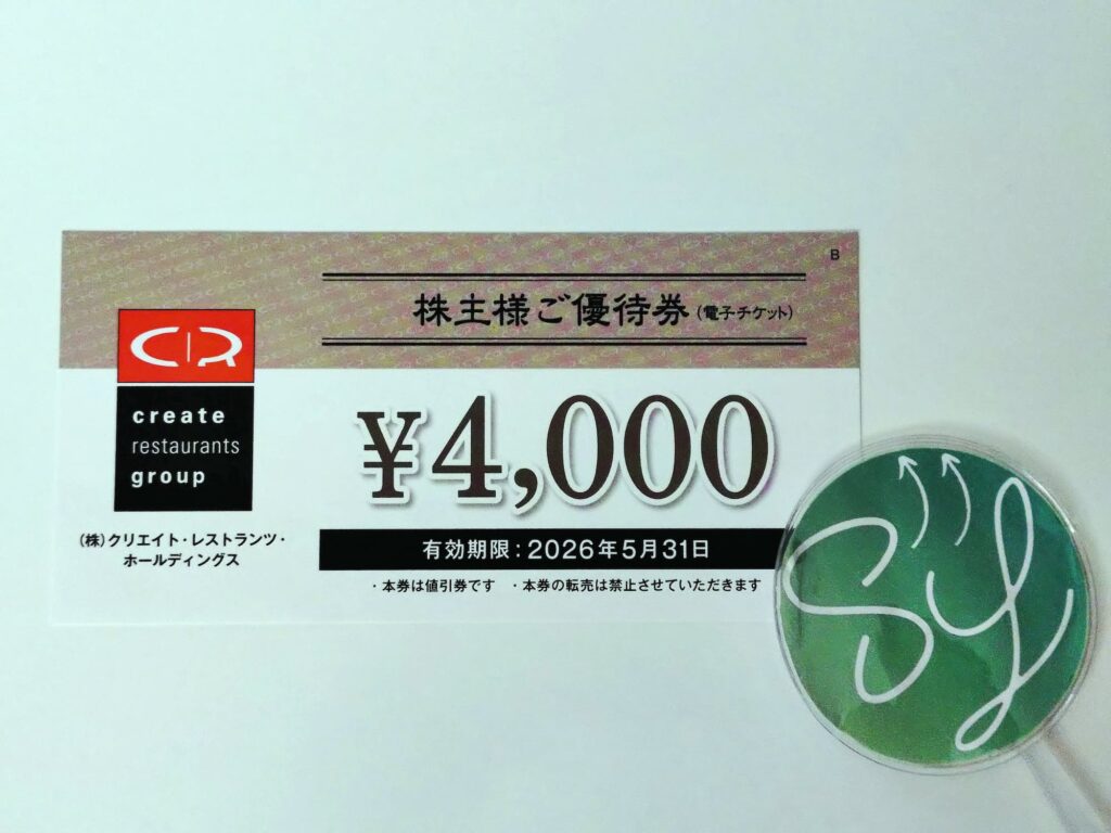 クリエイトレストランツの株主優待券