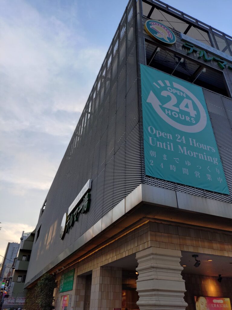 テルマ―湯新宿店の外観