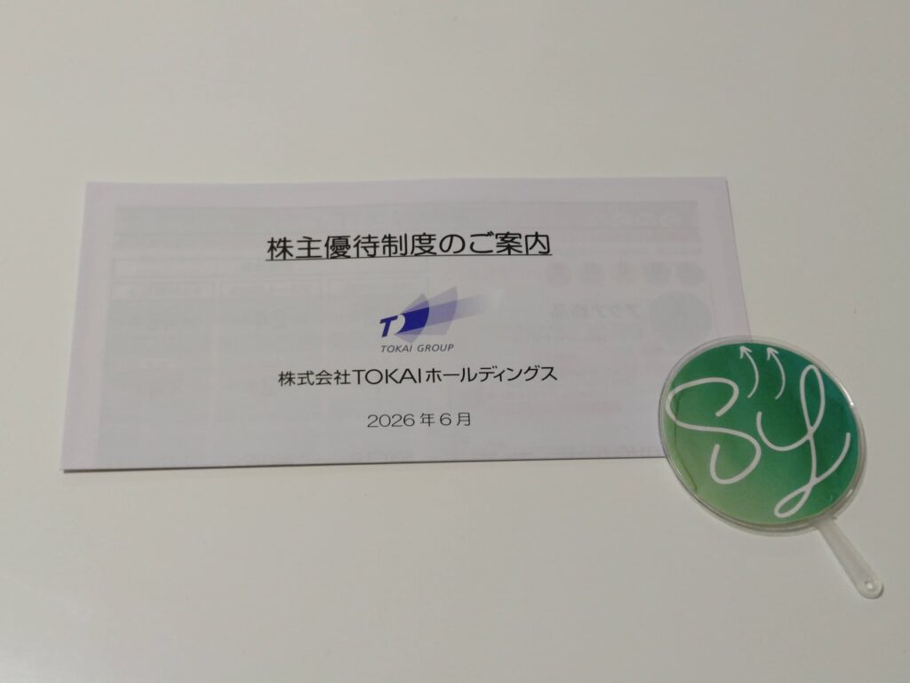 2026年3月期のTOKAI株主優待案内