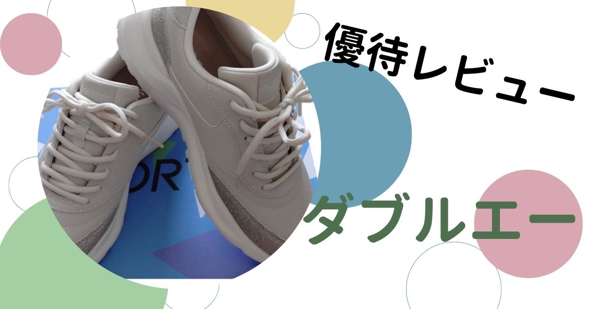 ダブルエー （7683）の株主優待レビュー