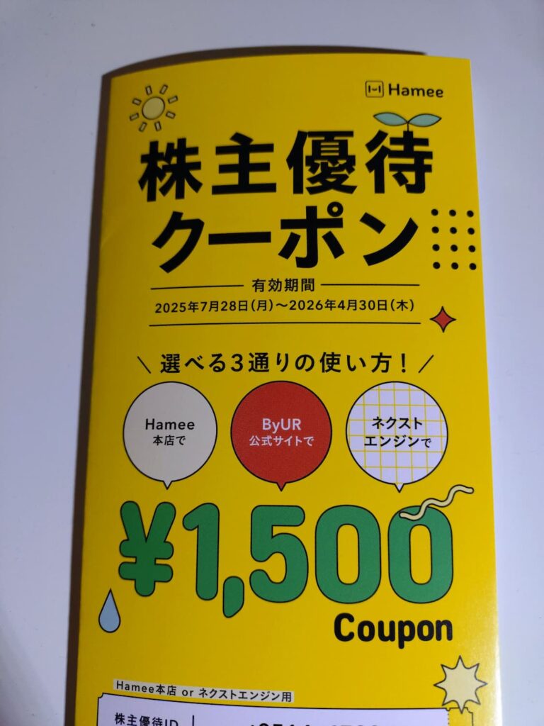hameeの株主優待クーポン