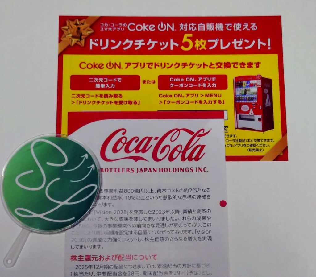 コカ・コーラから届いた株主優待のCokeONチケット