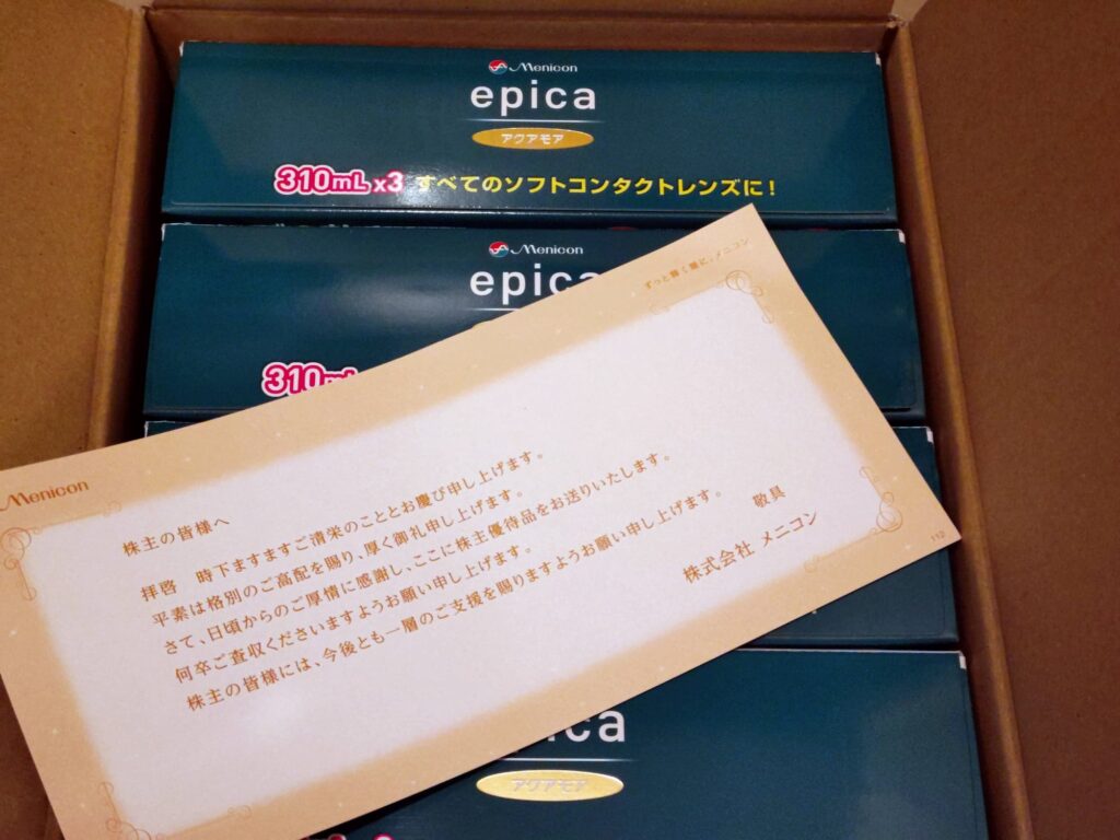 メニコンの株主優待で届いたコンタクトケア用品（epicaアクアモア）