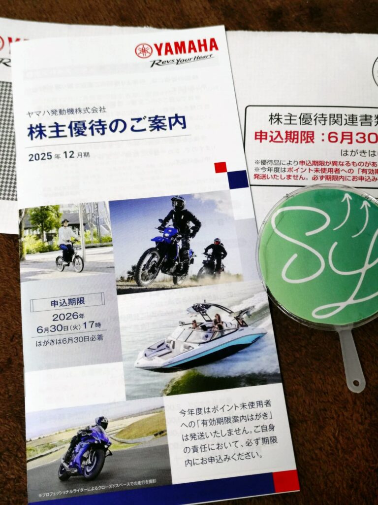 2025年権利分のヤマハ発動機株主優待案内