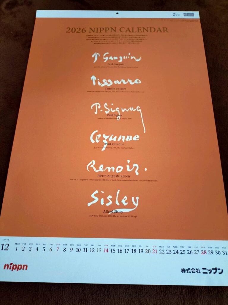 ニップンの抽選でもらえるカレンダー