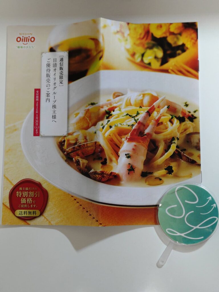 日清オイリオの優待販売案内