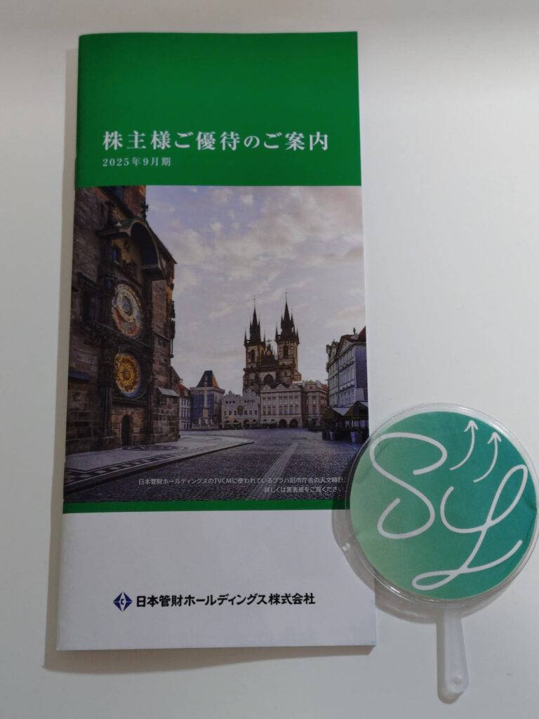 日本管財の株主優待案内