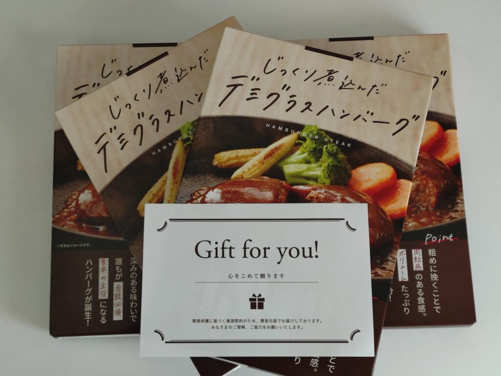 日本管財の株主優待のカタログギフトで選択したデミグラスハンバーグ