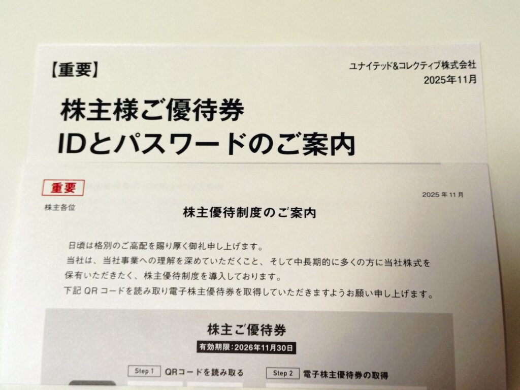 ユナイテッド＆コレクティブから届いた優待案内