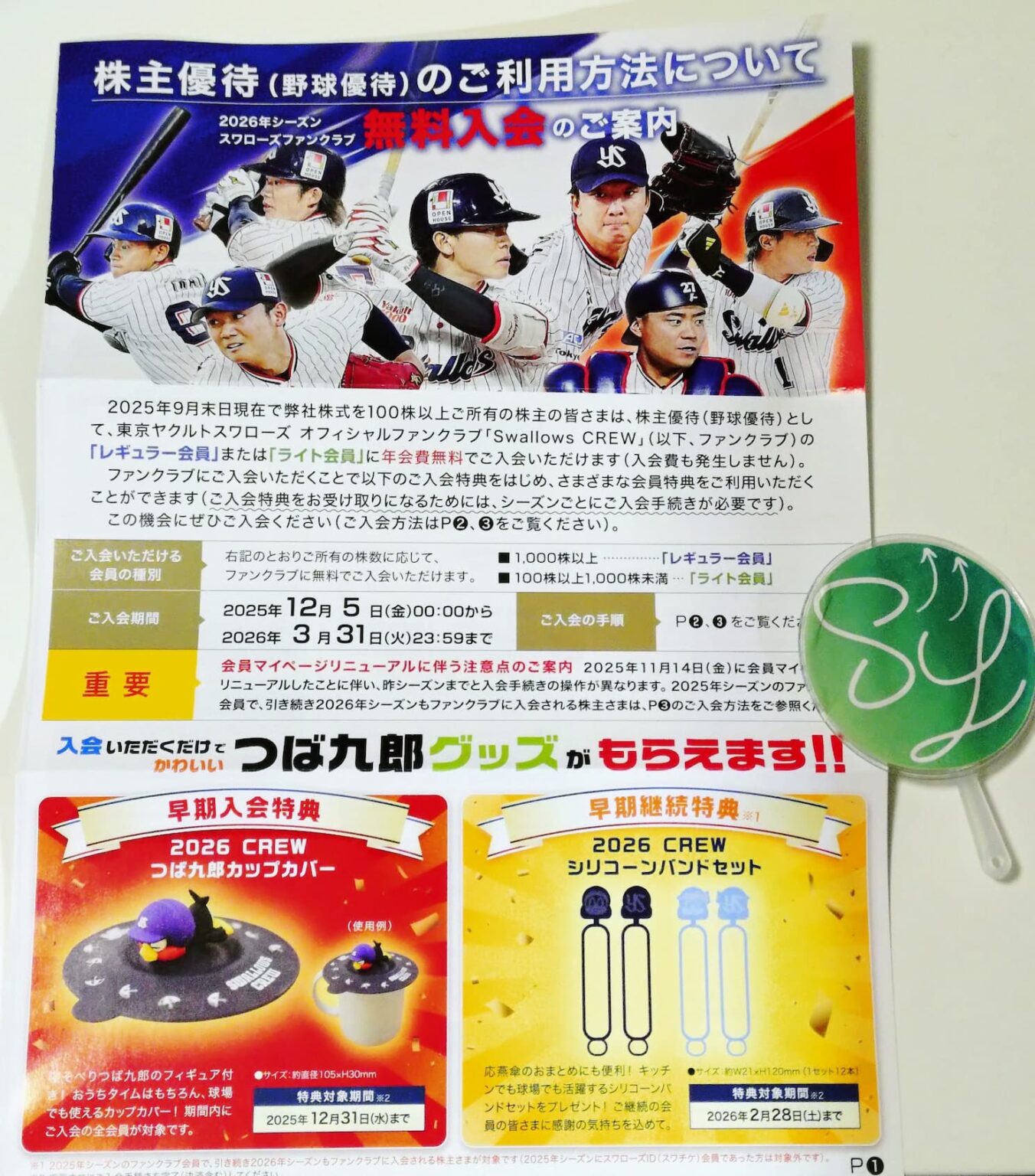 ヤクルト本社の株主優待が届いた!ライト会員&つば九郎グッズ&乳製品などいろいろ - 株主優待で楽しむスマートライフ
