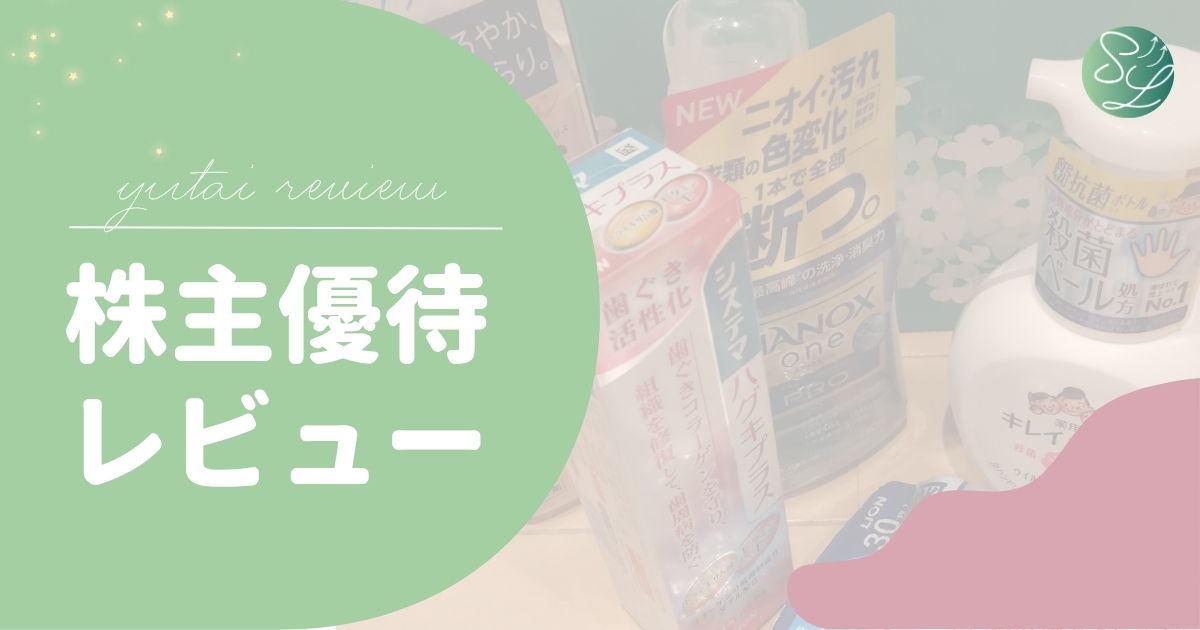優待レビュー