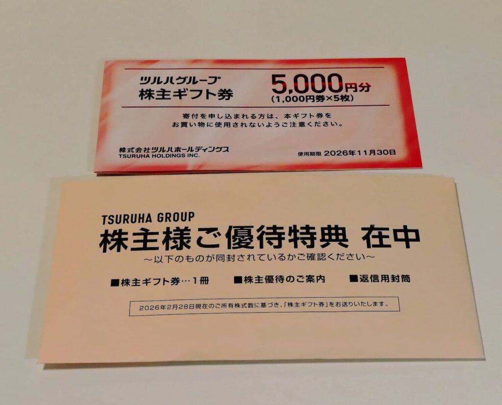 ツルハの株主優待券