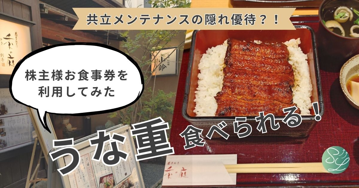 共立メンテナンスの隠れ優待