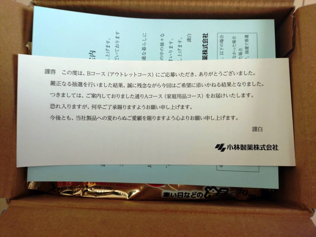 2026年6月分の小林製薬株主優待