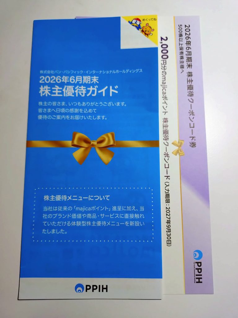 パンパシフィックの株主優待(2026年6月権利分)